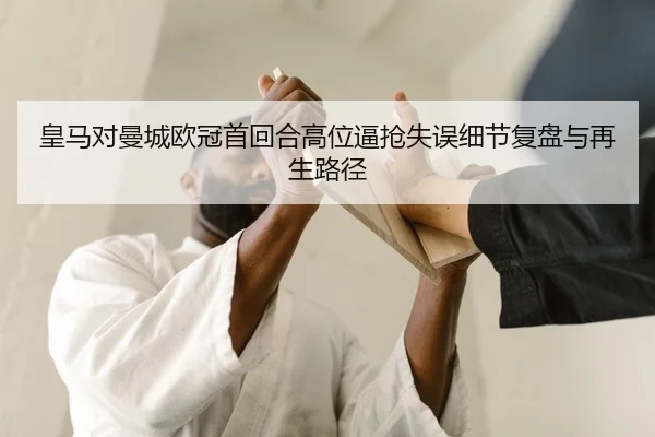 huang-ma-dui-man-cheng-ou-guan-shou-hui-he-gao-wei-bi-qiang-shi-wu-xi-jie-fu-pan-yu-zai-sheng-lu-jing-2-403.jpg